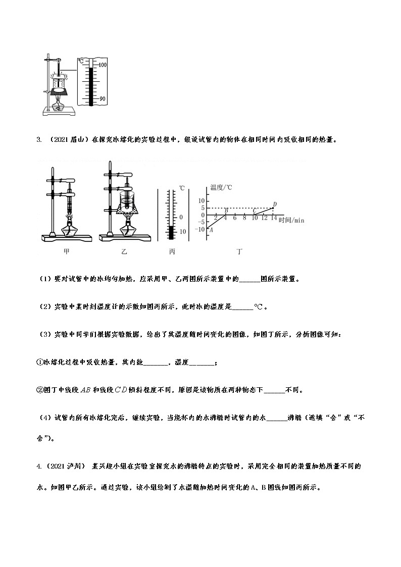 备战2022年中考物理真题分项专练——物态变化实验与解答专题第2页