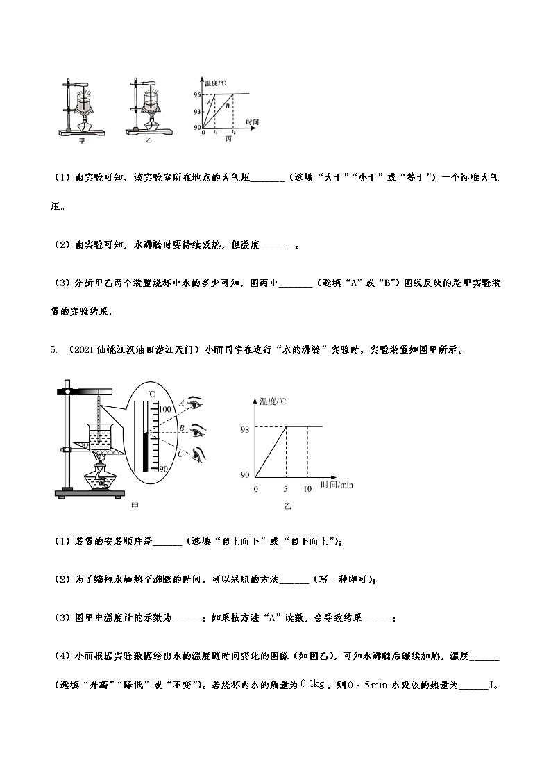 备战2022年中考物理真题分项专练——物态变化实验与解答专题第3页