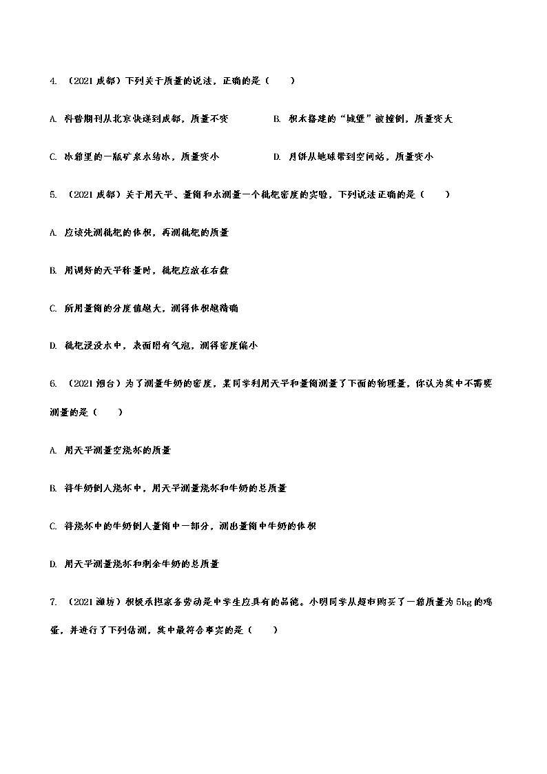 备战2022年中考物理真题分项专练——质量与密度02