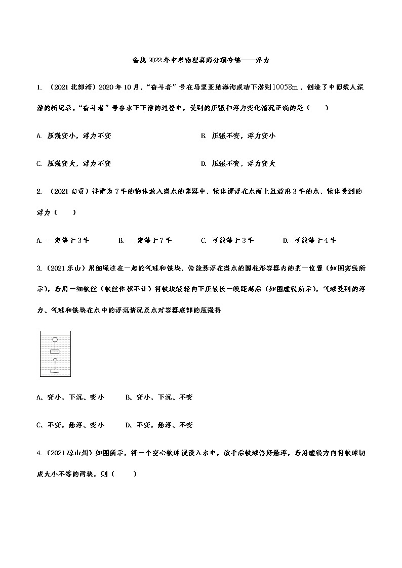 备战2022年中考物理真题分项专练——浮力第1页