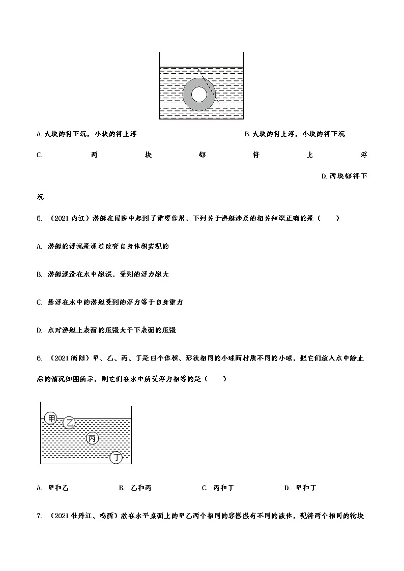 备战2022年中考物理真题分项专练——浮力第2页