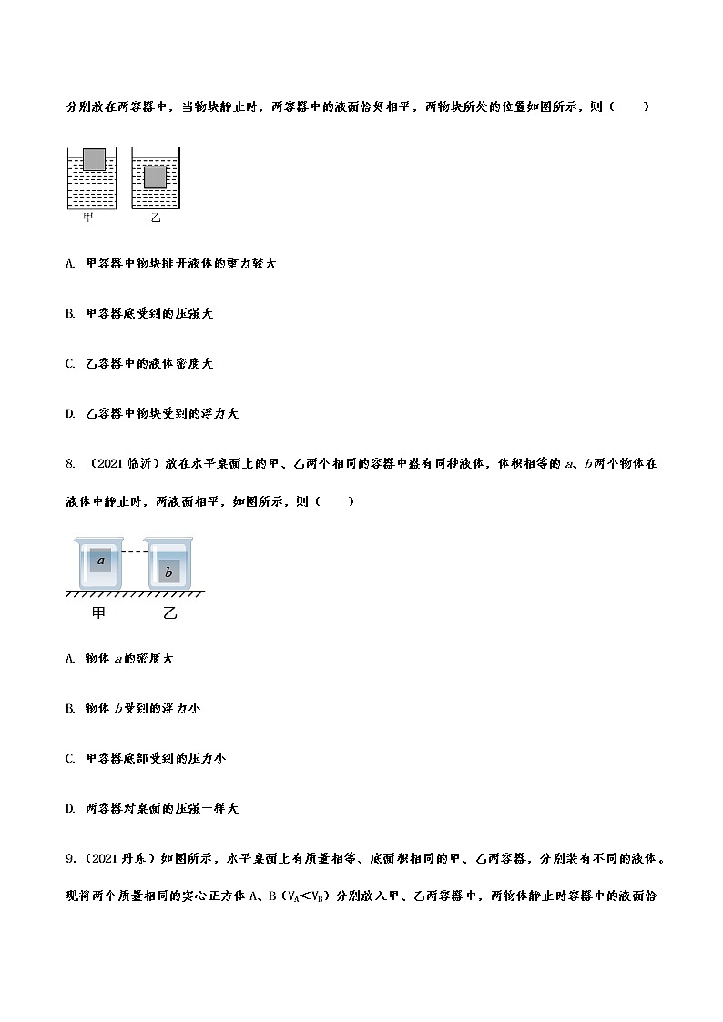 备战2022年中考物理真题分项专练——浮力第3页