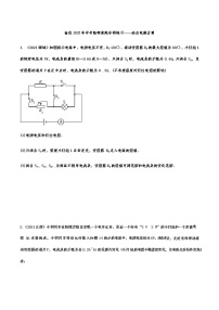 备战2022年中考物理真题专项练习——动态电路计算