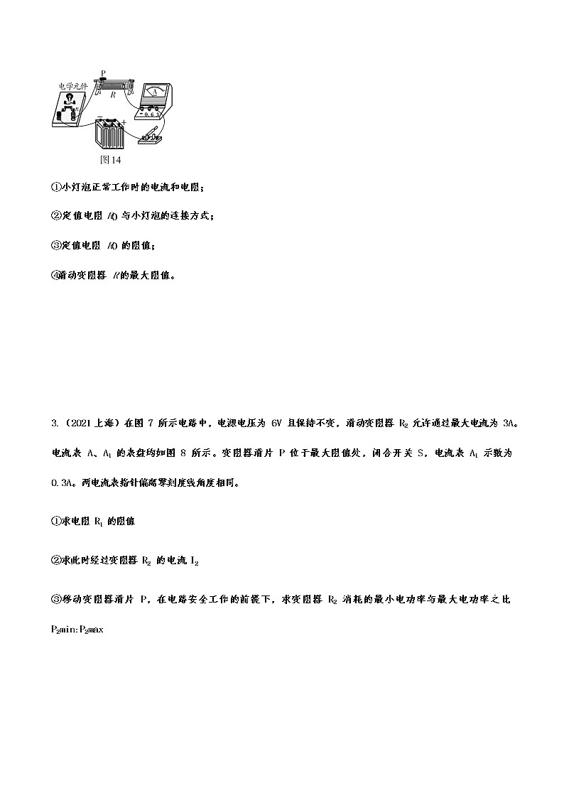 备战2022年中考物理真题专项练习——动态电路计算第2页