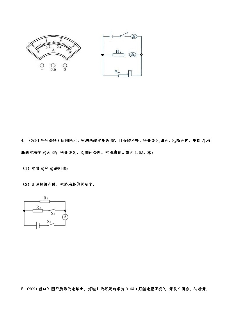 备战2022年中考物理真题专项练习——动态电路计算第3页