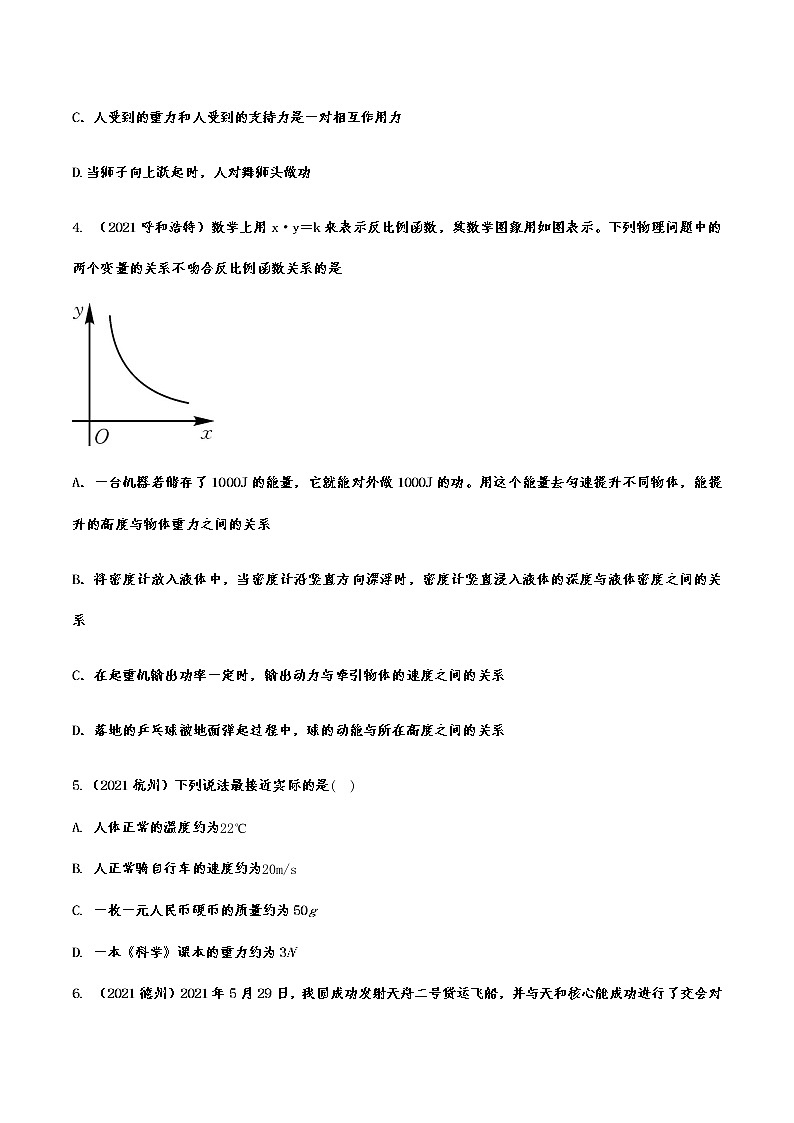 备战2022年中考物理真题分项演练——物理常识概念第2页