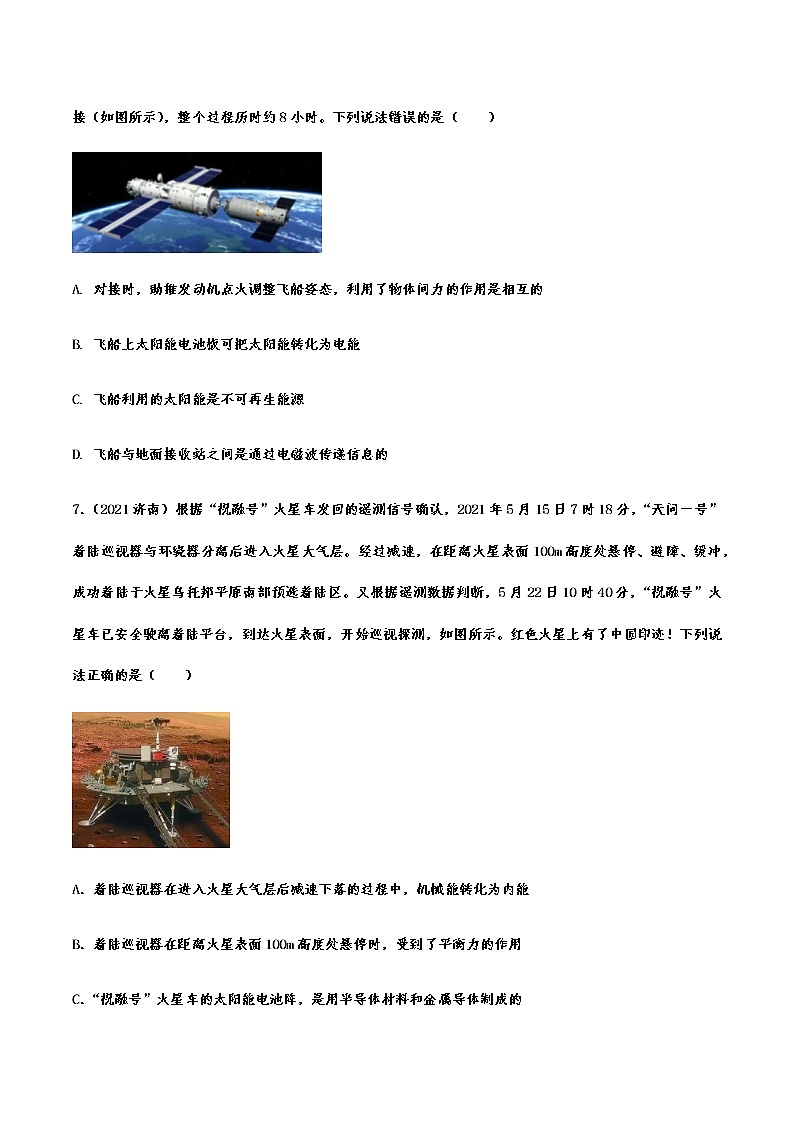 备战2022年中考物理真题分项演练——物理常识概念第3页