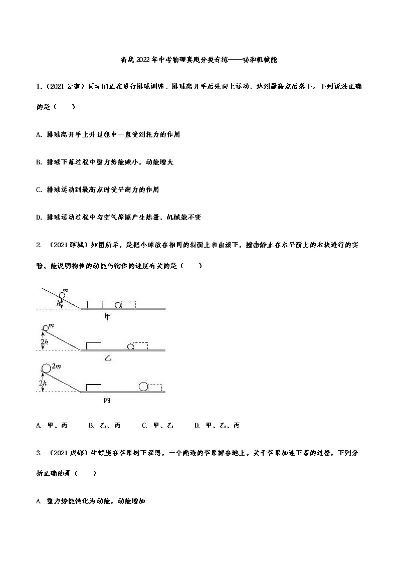 备战2022年中考物理真题分类专练功和机械能01