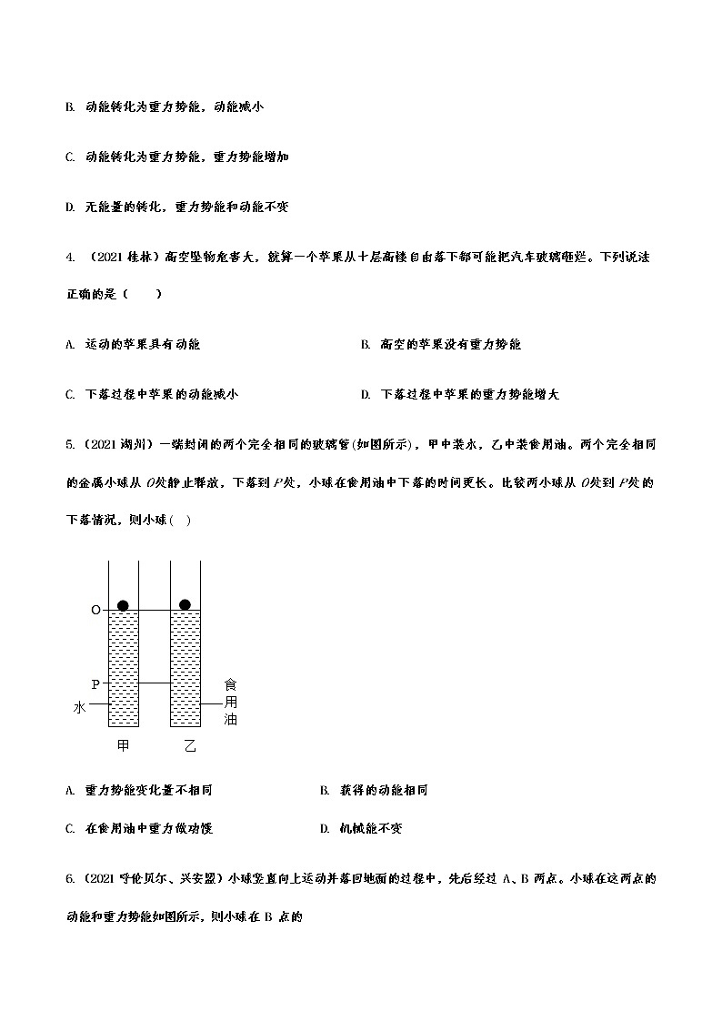 备战2022年中考物理真题分类专练功和机械能02