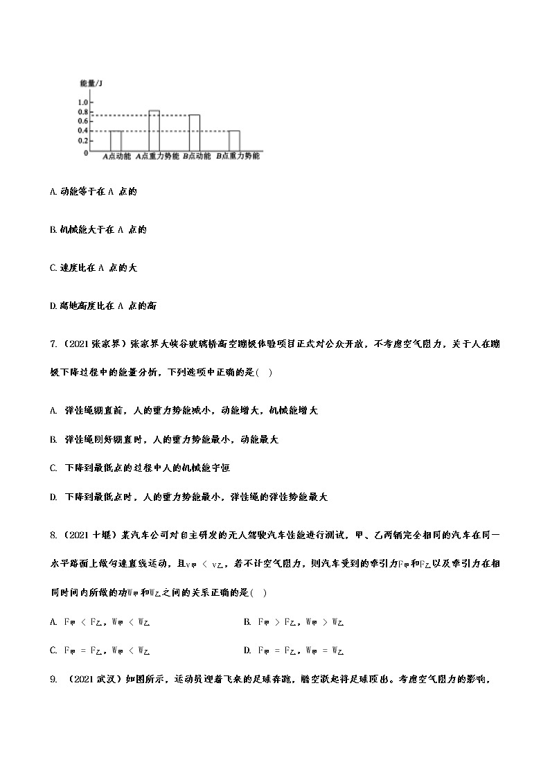 备战2022年中考物理真题分类专练功和机械能03