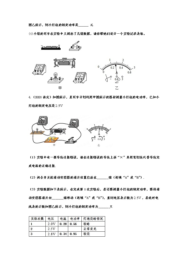 备战2022年中考物理真题分类专练电功率实验专题02