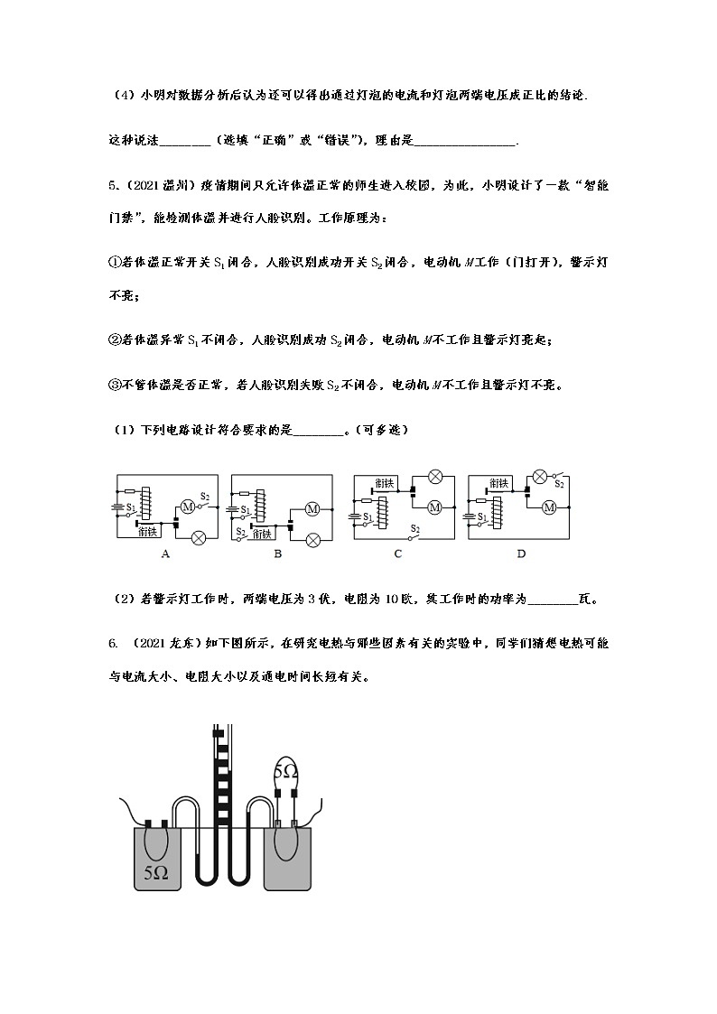 备战2022年中考物理真题分类专练电功率实验专题03