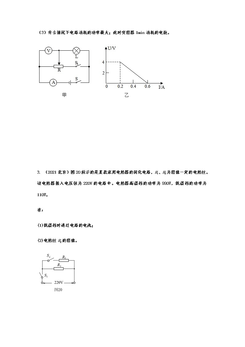 备战2022年中考物理真题分类专练动态电路计算第2页