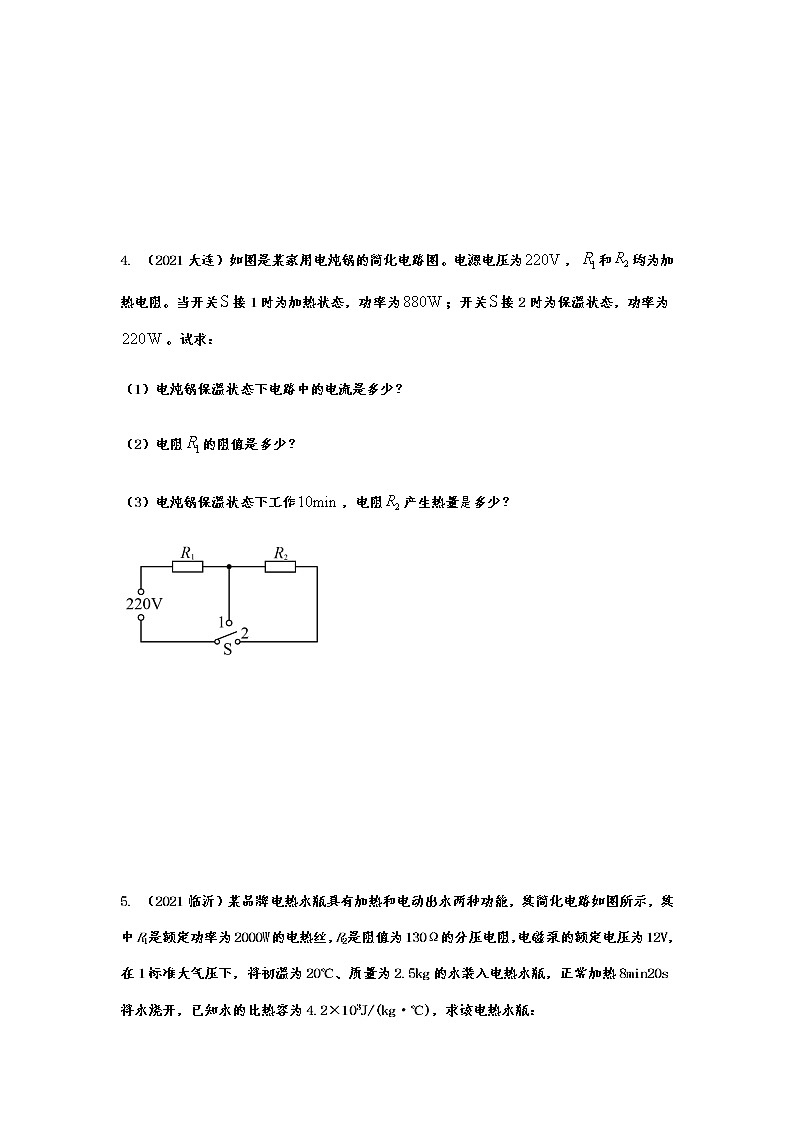 备战2022年中考物理真题分类专练动态电路计算第3页