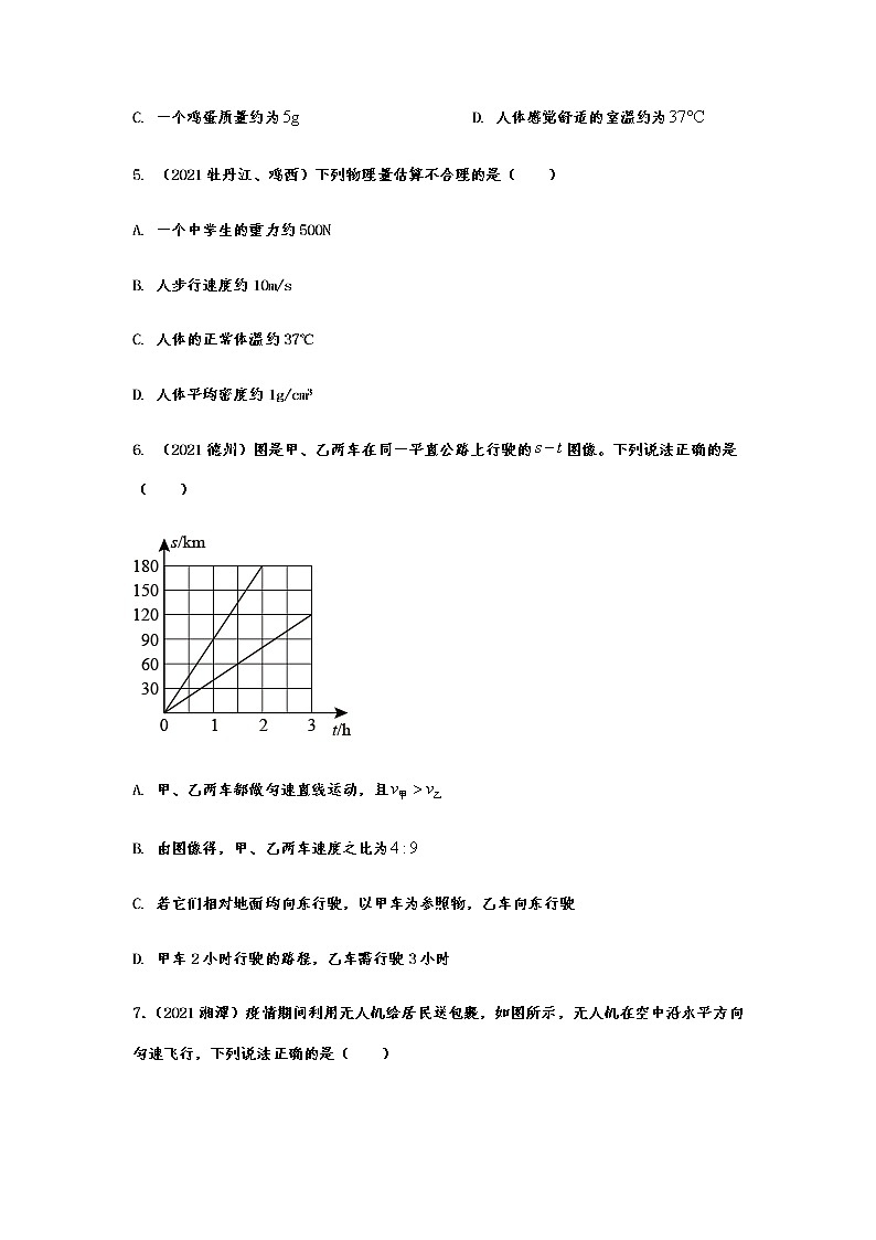 备战2022年中考物理真题分项练习机械运动02