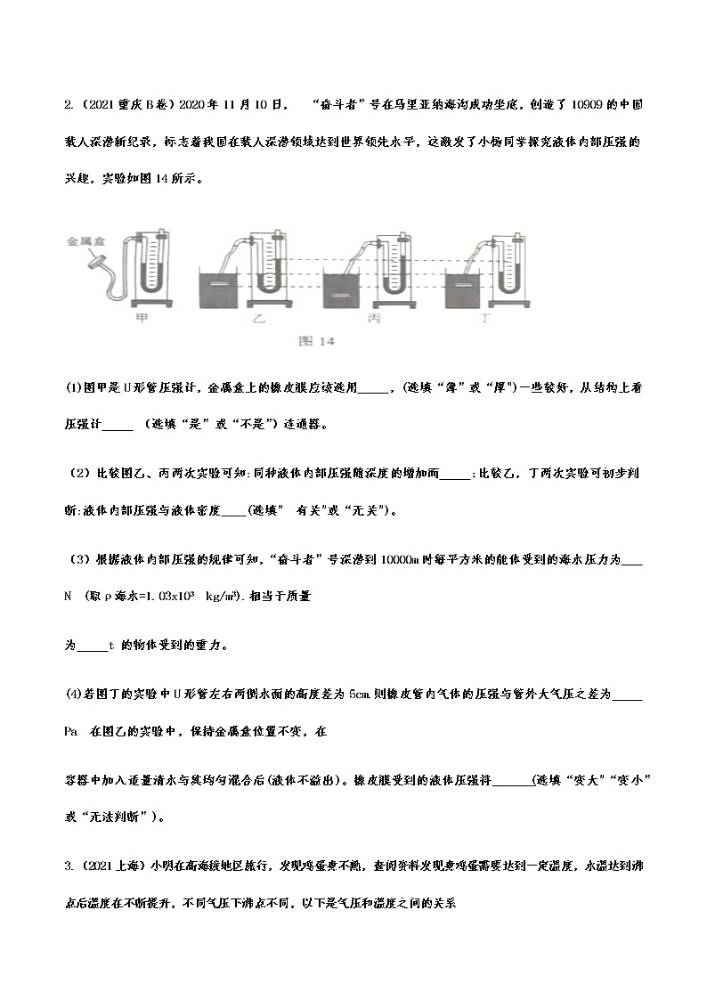 备战2022年中考物理真题分项演练——压强第2页