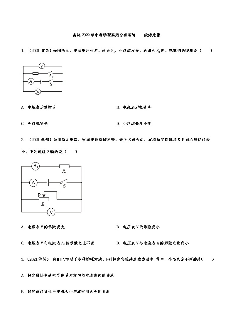 备战2022年中考物理真题分项演练——欧姆定律01