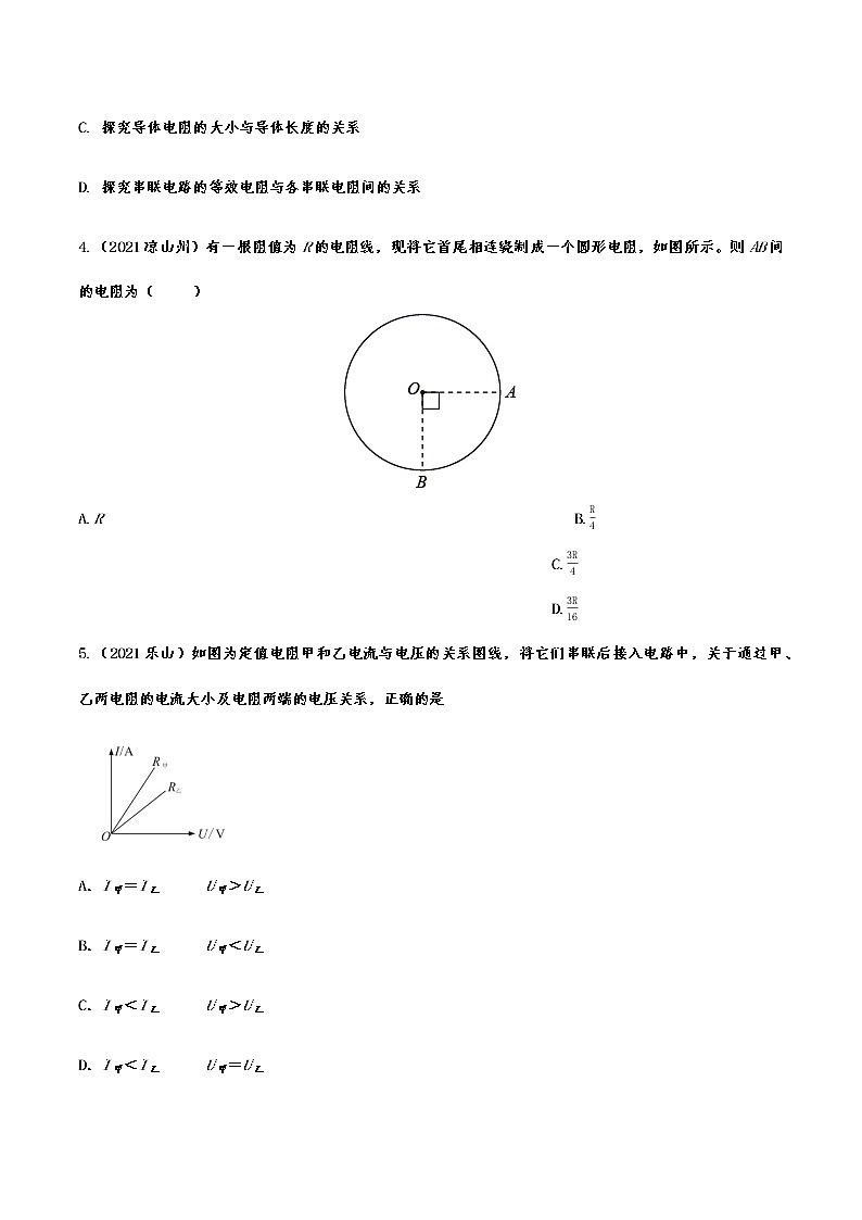 备战2022年中考物理真题分项演练——欧姆定律02