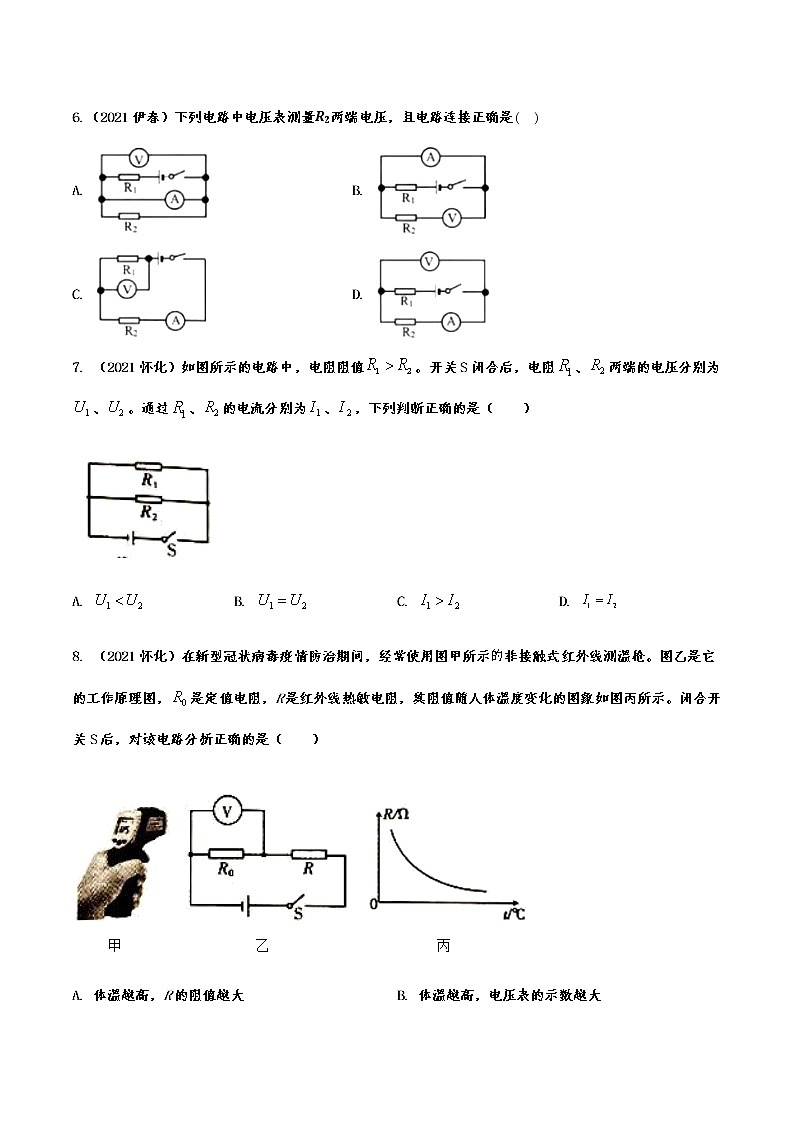 备战2022年中考物理真题分项演练——欧姆定律03
