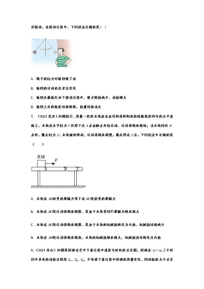 备战2022年中考物理真题分项演练——功和机械能第3页