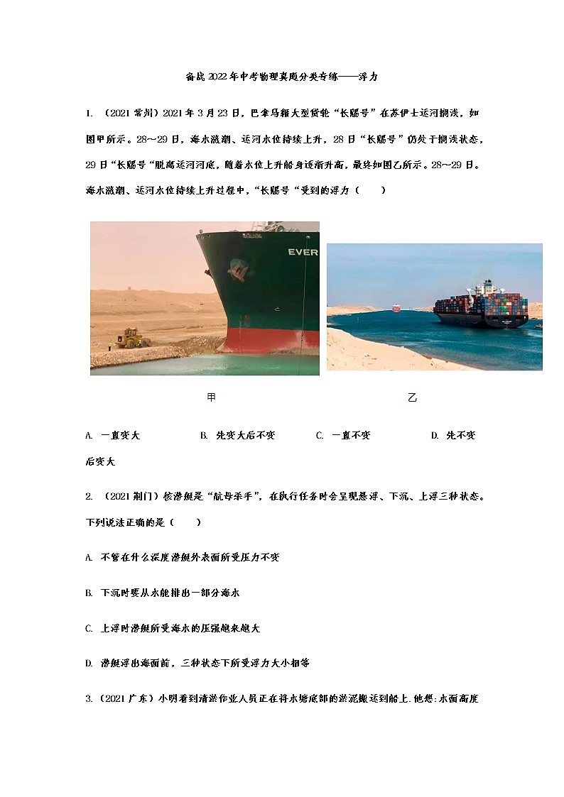 备战2022年中考物理真题分类专练浮力01