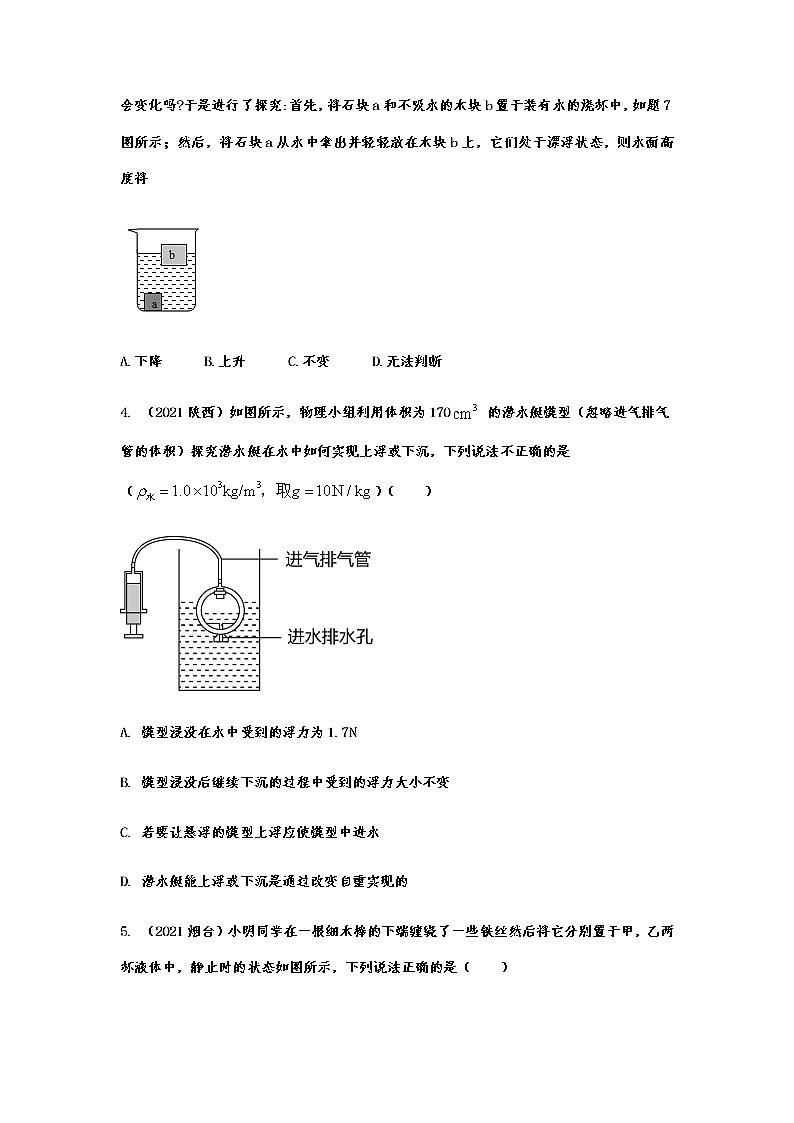 备战2022年中考物理真题分类专练浮力02