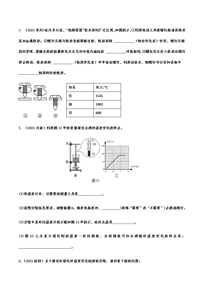 备战2022年中考物理真题分项演练——物态变化实验与解答专题02