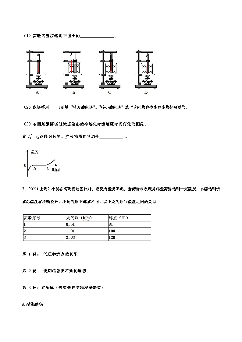 备战2022年中考物理真题分项演练——物态变化实验与解答专题03