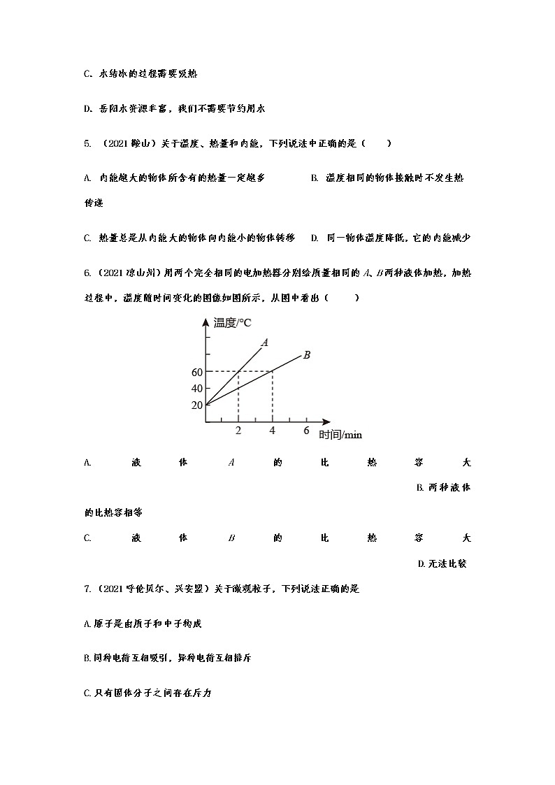 备战2022年中考物理真题分项训练内能02