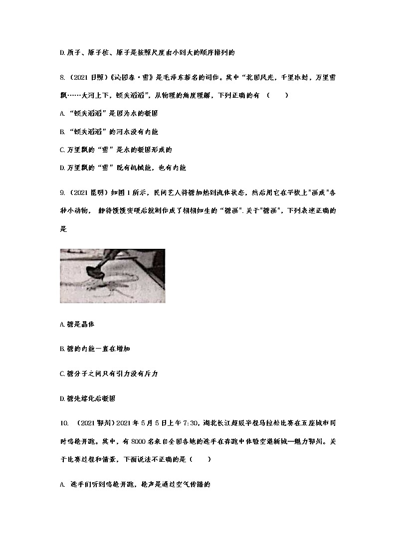 备战2022年中考物理真题分项训练内能03