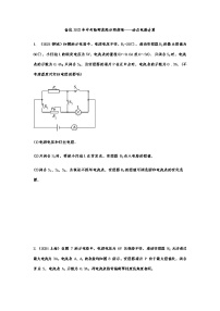 备战2022年中考物理真题分项演练——动态电路计算