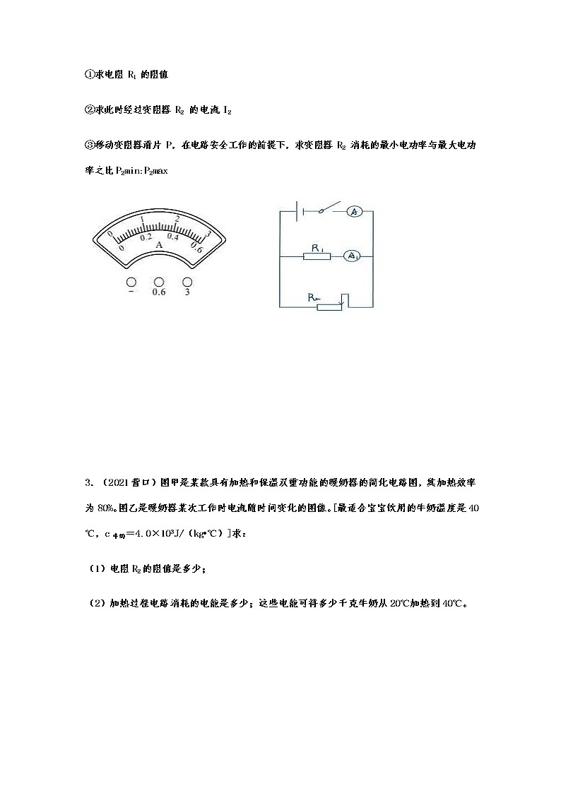 备战2022年中考物理真题分项演练——动态电路计算02