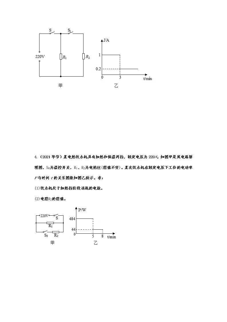 备战2022年中考物理真题分项演练——动态电路计算03