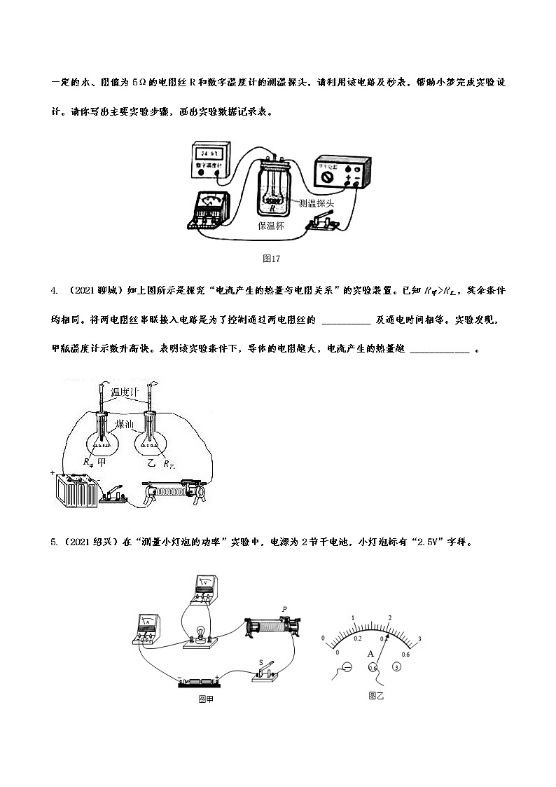 备战2022年中考物理真题分项专练——电功率实验专题02