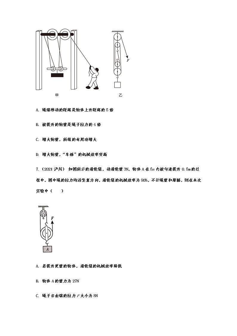 备战2022年中考物理真题分项练习简单机械03