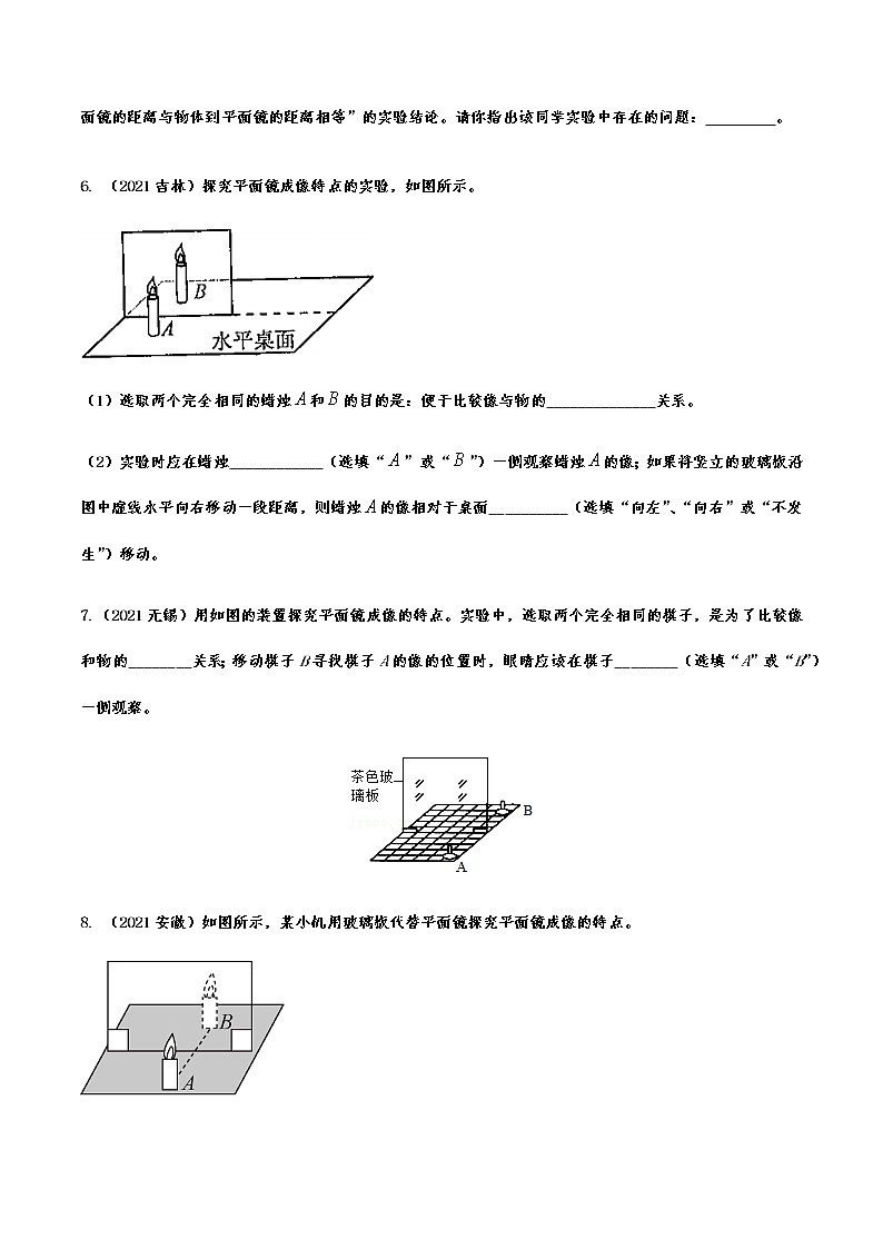 2021年中考物理真题分项汇编光现象实验专题第3页