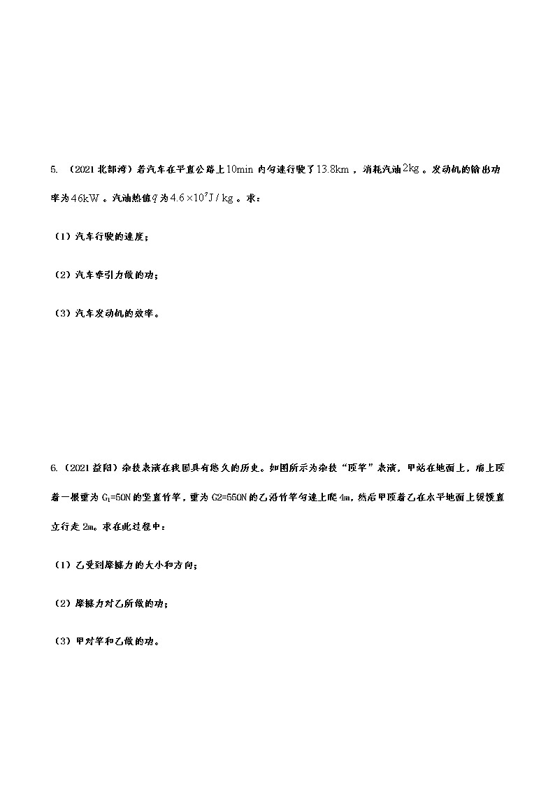 2021年中考物理真题分类汇编功与机械能计算第3页