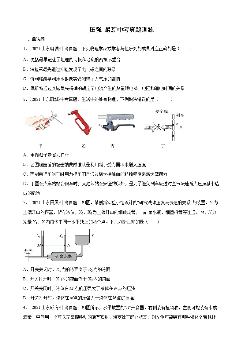 2022年中考物理一轮复习训练——压强第1页