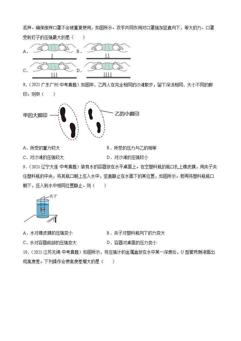 2022年中考物理一轮复习训练——压强第3页