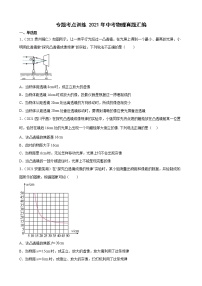 2021年中考物理真题汇编凸透镜成像