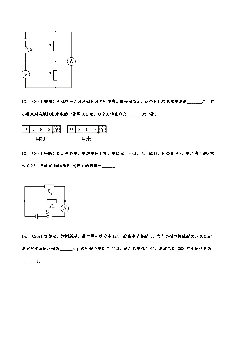 2021年中考物理真题分类汇编电功率第3页
