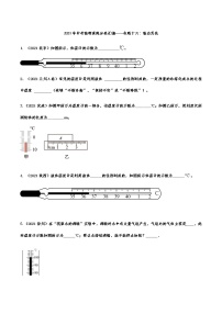 2021年中考物理真题分类汇编物态变化