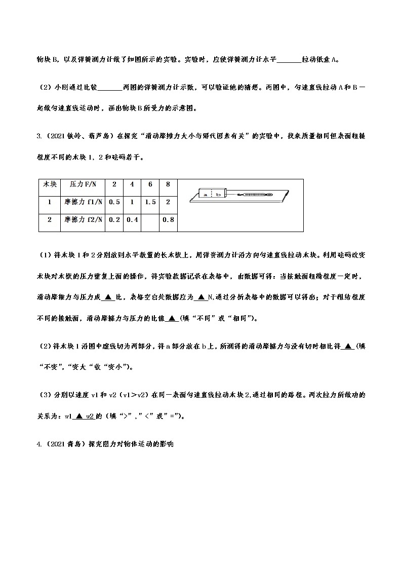 2021年中考物理真题分项汇编运动和力实验专题第2页