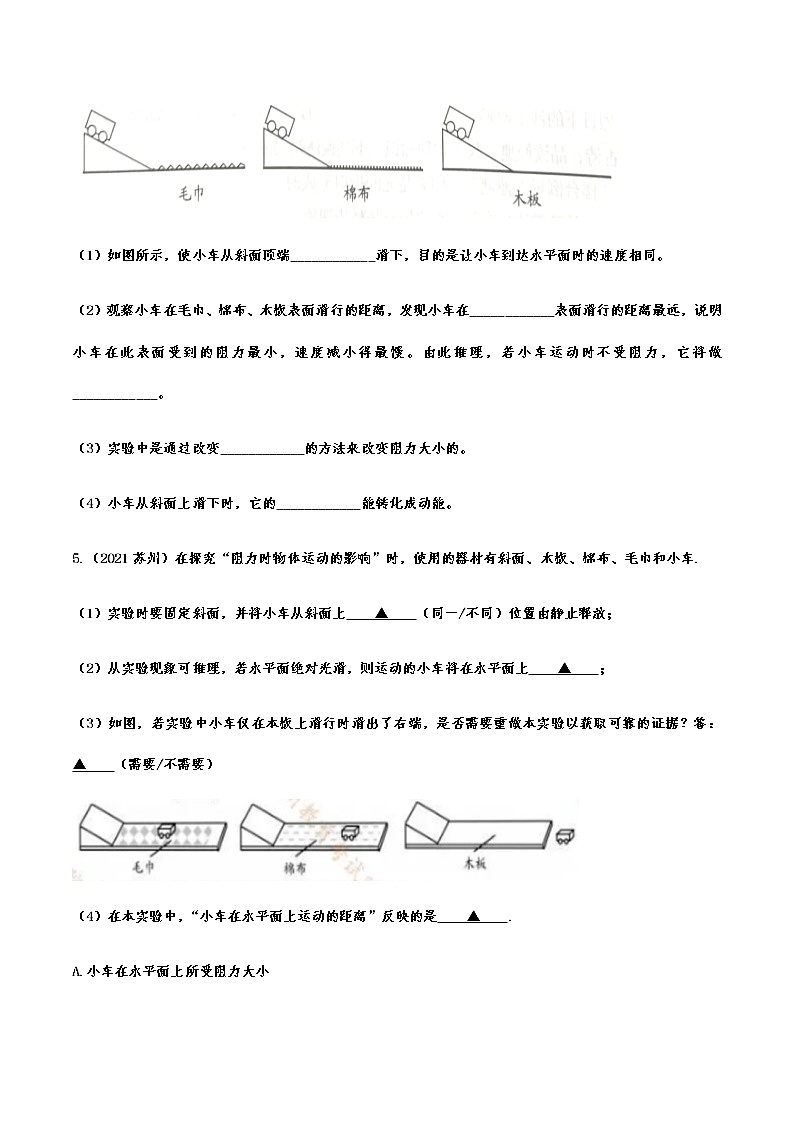 2021年中考物理真题分项汇编运动和力实验专题第3页