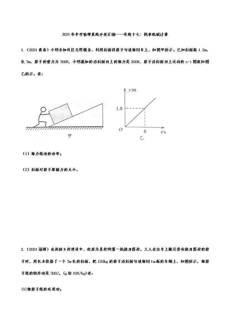 2021年中考物理真题分类汇编简单机械计算01