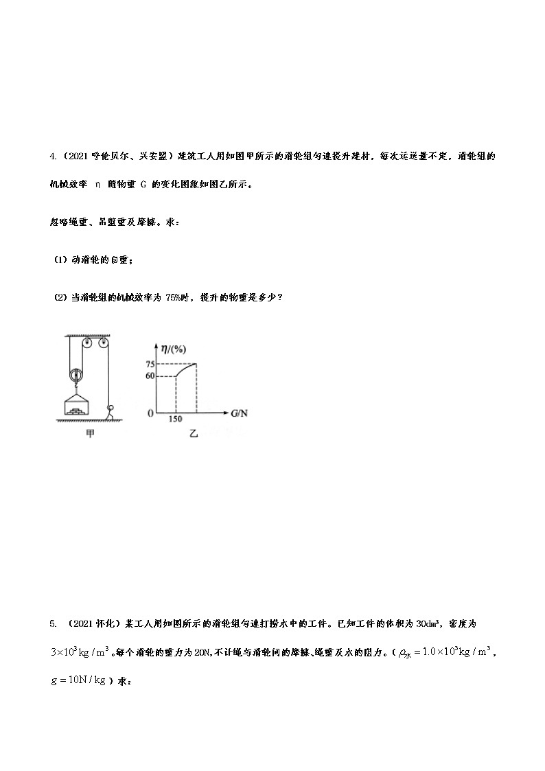 2021年中考物理真题分类汇编简单机械计算03