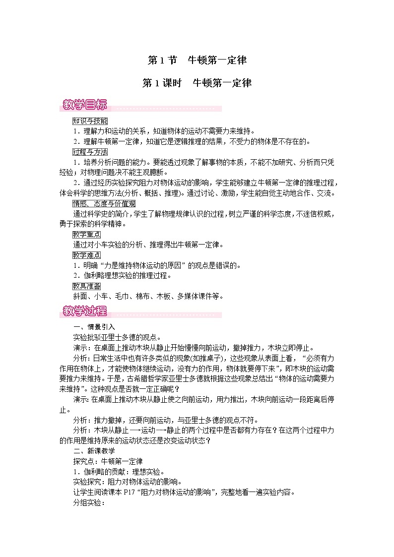 第1节  第1课时  牛顿第一定律第1页