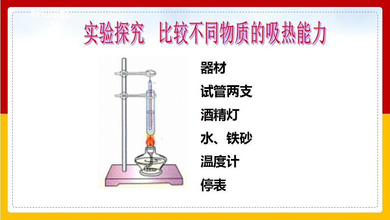 1.3 比热容（课件+教案+学案+练习）（教科版）07