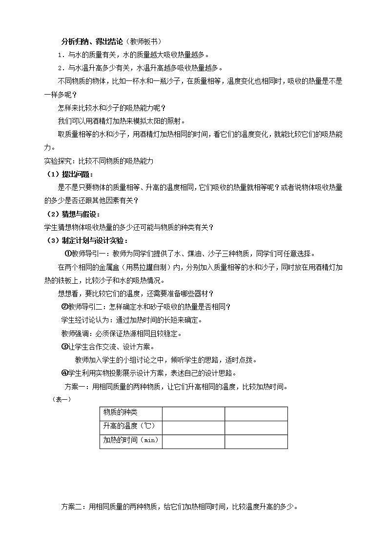 1.3 比热容（课件+教案+学案+练习）（教科版）02