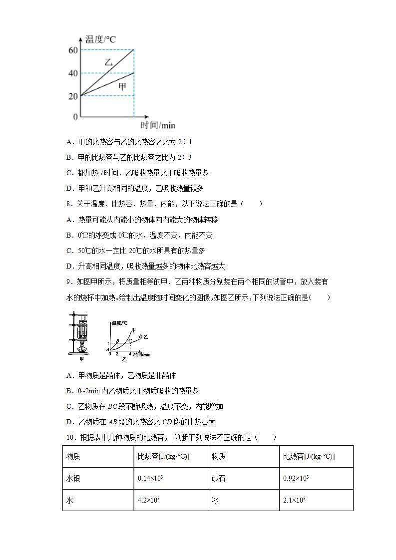 1.3 比热容（课件+教案+学案+练习）（教科版）02